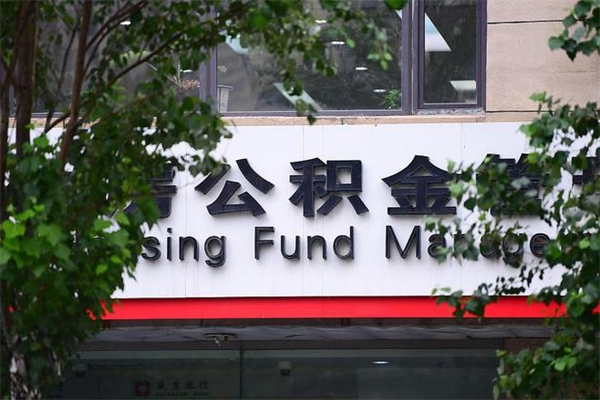 敦煌非户籍离职公积金取出（非户籍所在地公积金提取）